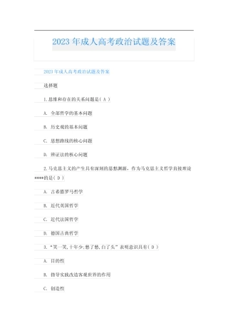 2023年成人高考政治试题及答案 
