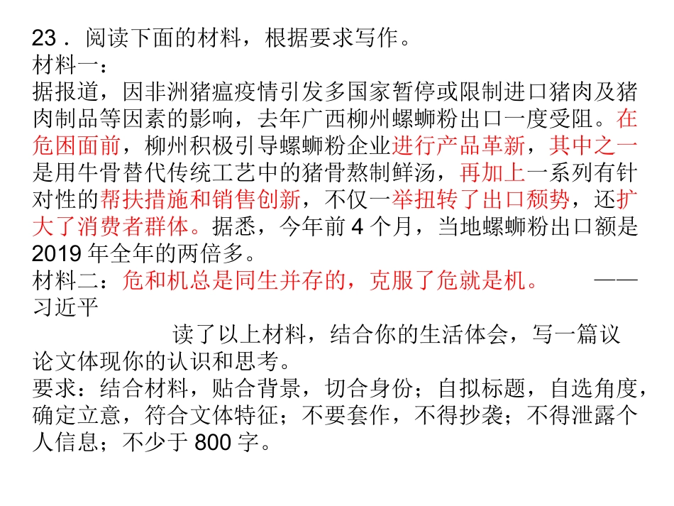 化危为机讲解_第1页