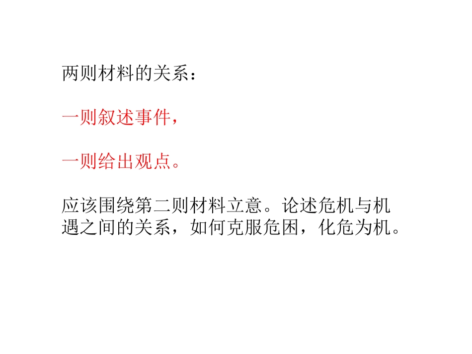 化危为机讲解_第2页