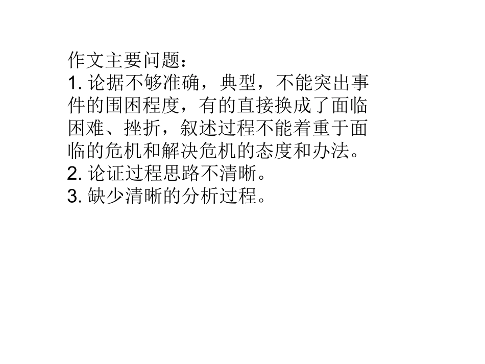 化危为机讲解_第3页