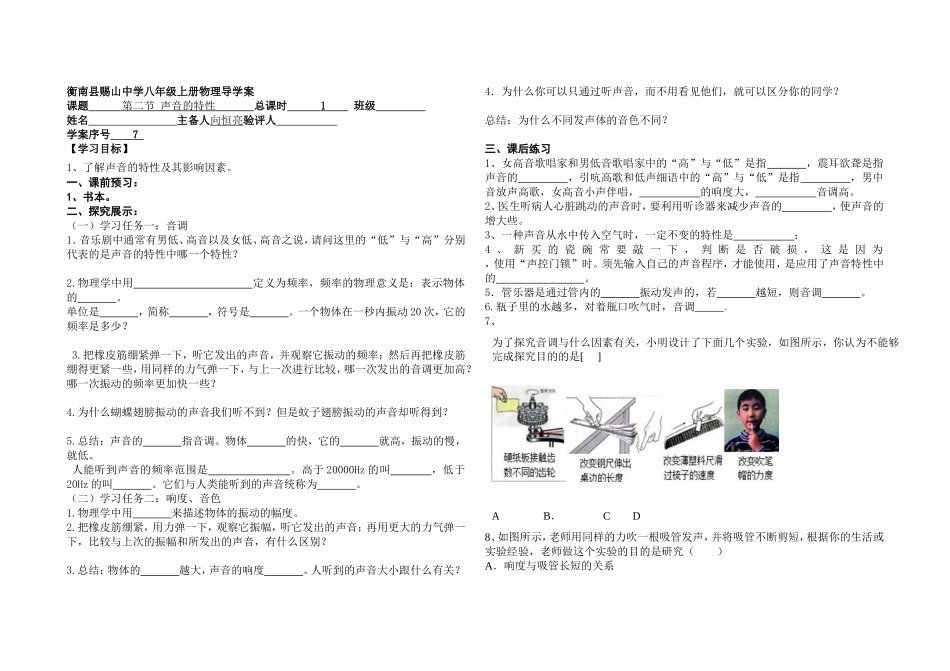 第二节声音的特性_第1页