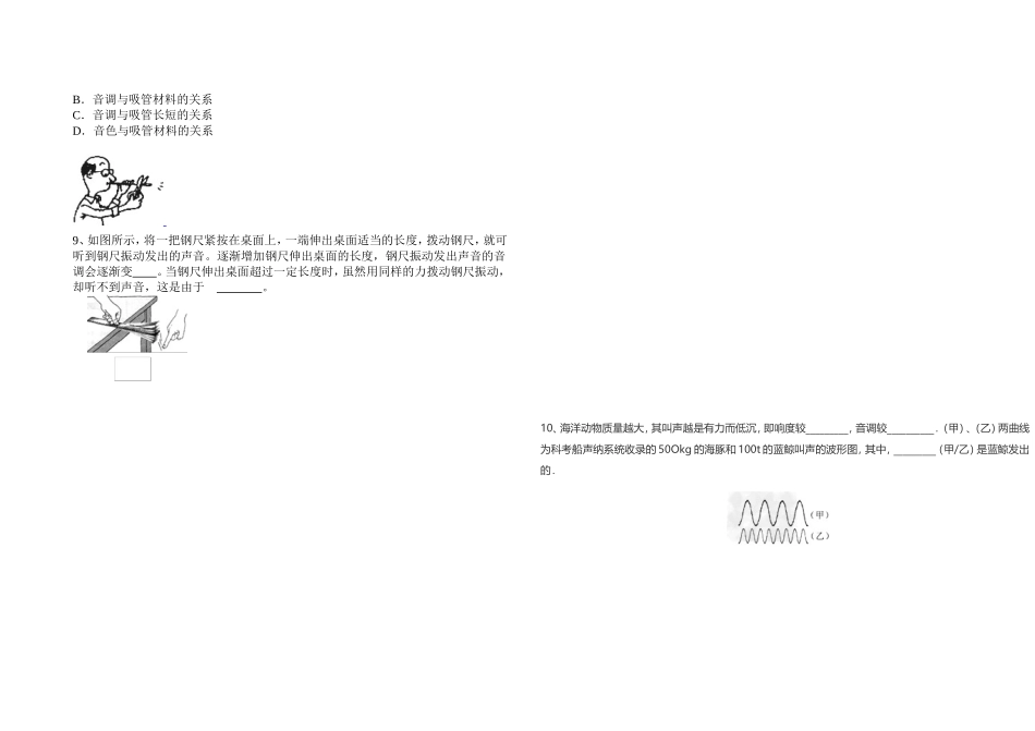 第二节声音的特性_第2页