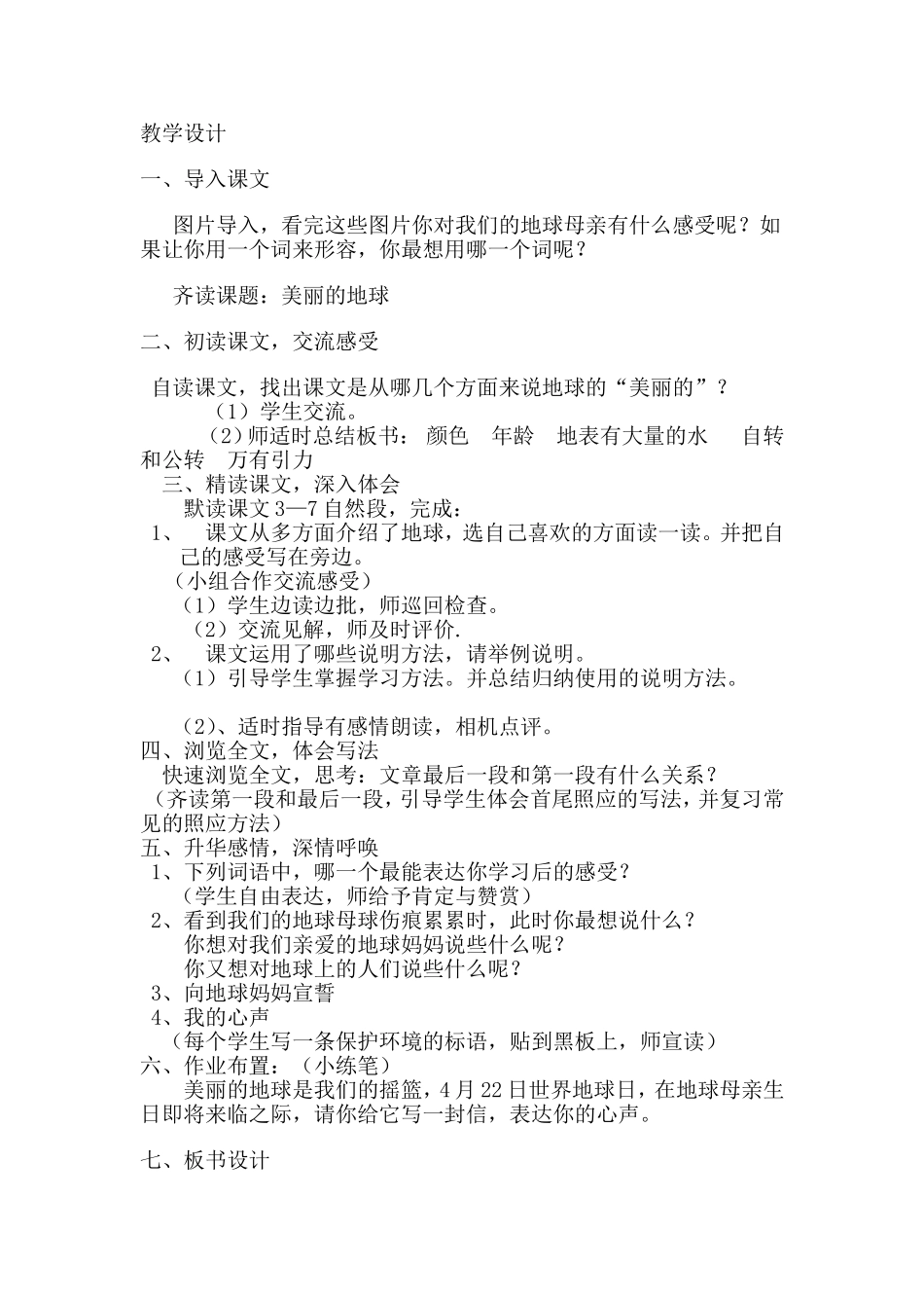 团城-辛建磊教学设计_第2页