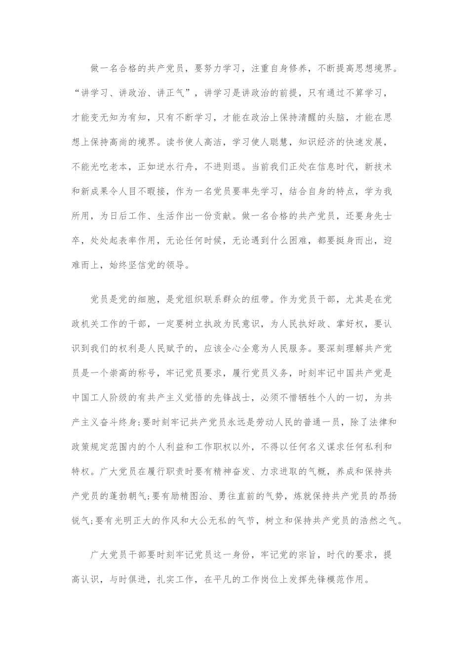 学两学一做，做一名合格的党员_第2页