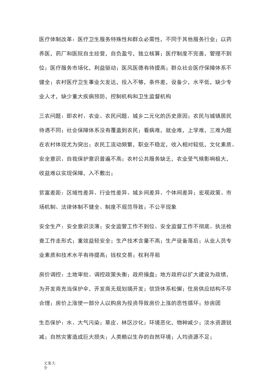 申论万能实用模板通用(绝对有用!!!)_第3页