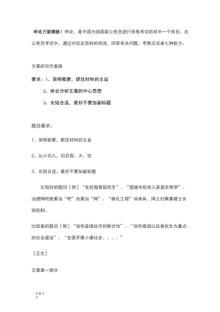 申论万能实用模板通用(绝对有用!!!)