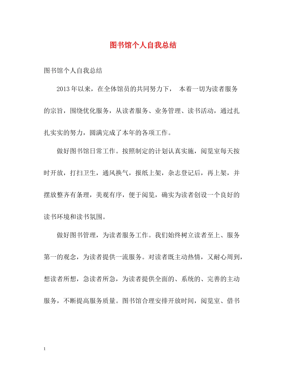 图书馆个人自我总结_第1页