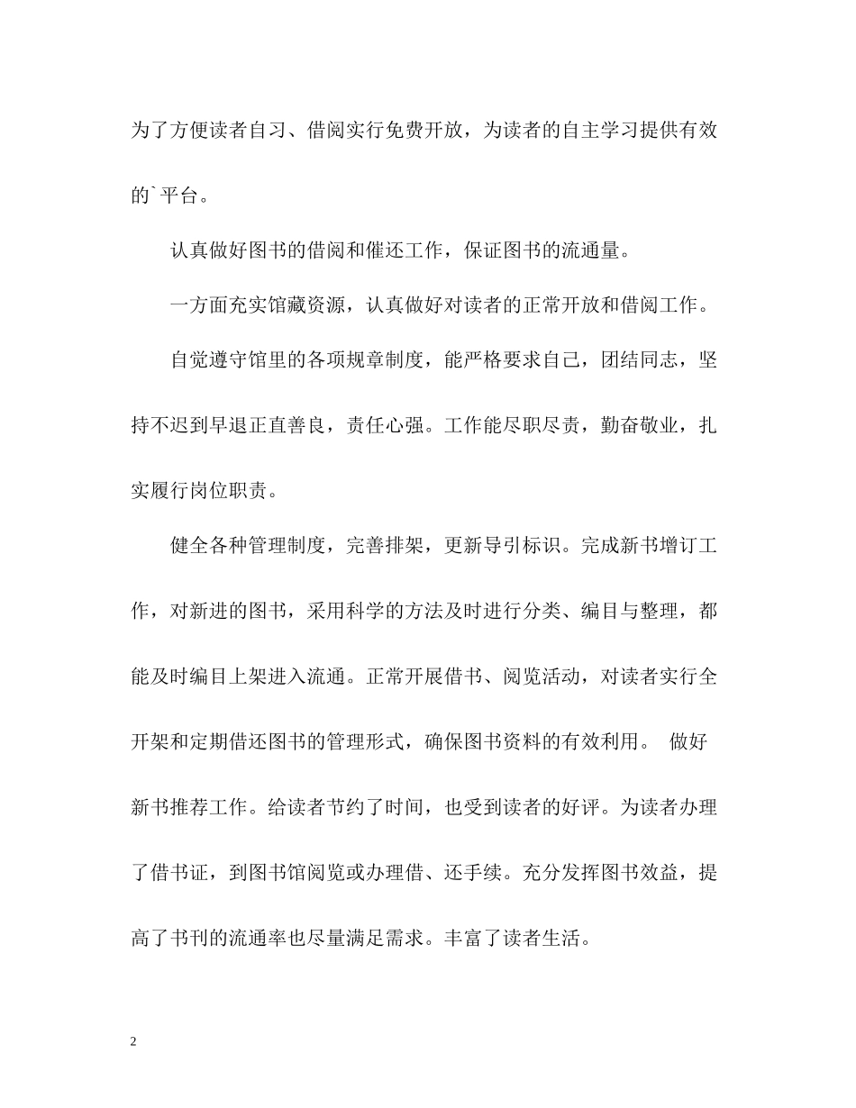 图书馆个人自我总结_第2页