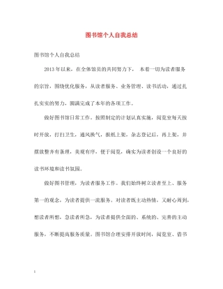 图书馆个人自我总结