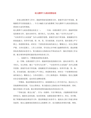 幼儿教师个人政治思想总结