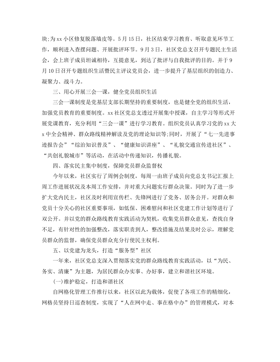 2020年社区党建工作总结范文_第2页