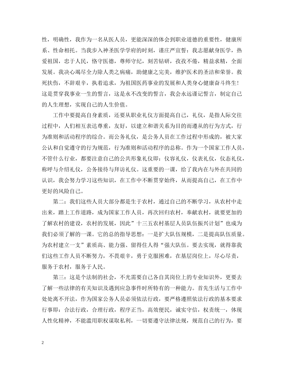 事业单位岗前培训学习心得总结_第2页