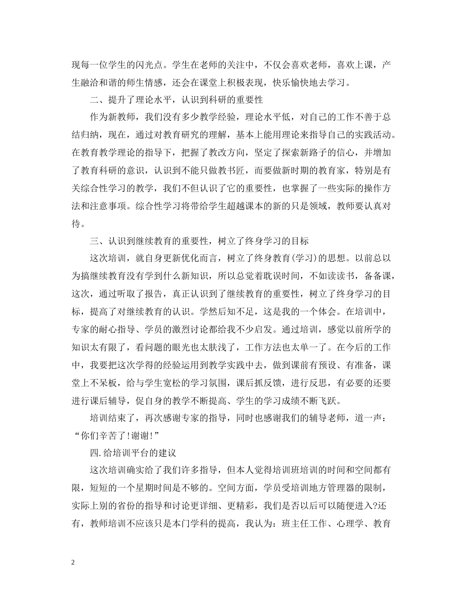 小学语文教师暑假培训个人总结_第2页