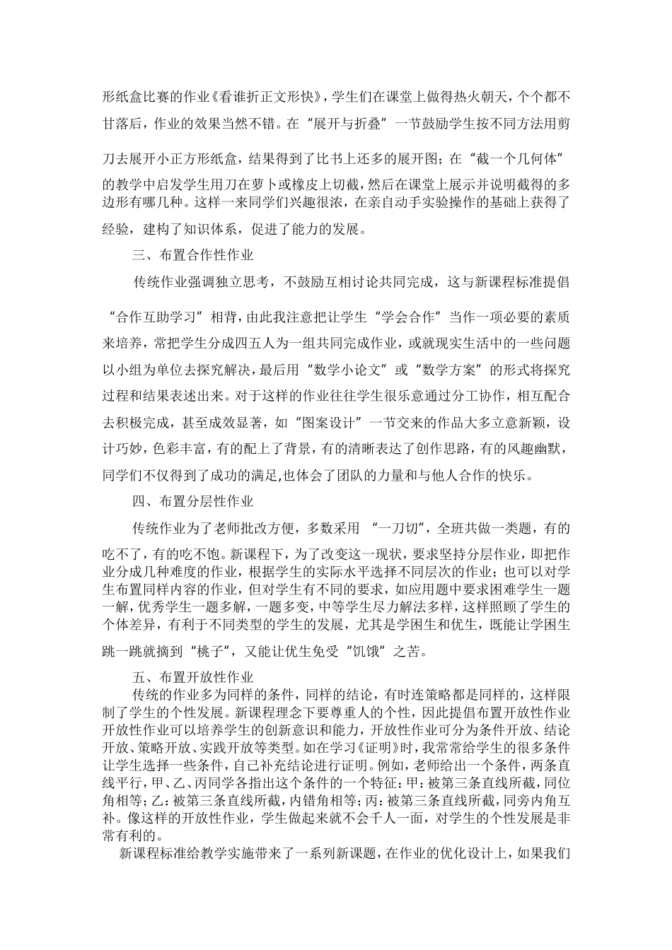 浅谈初中数学作业布置与批改的新方法_第3页