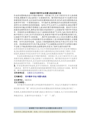 浅谈初中数学作业布置与批改的新方法