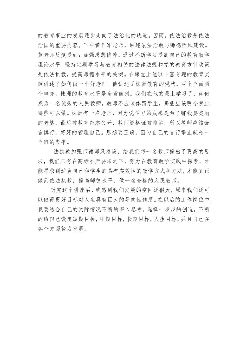 学习心得（熊杜俪）(1)_第2页