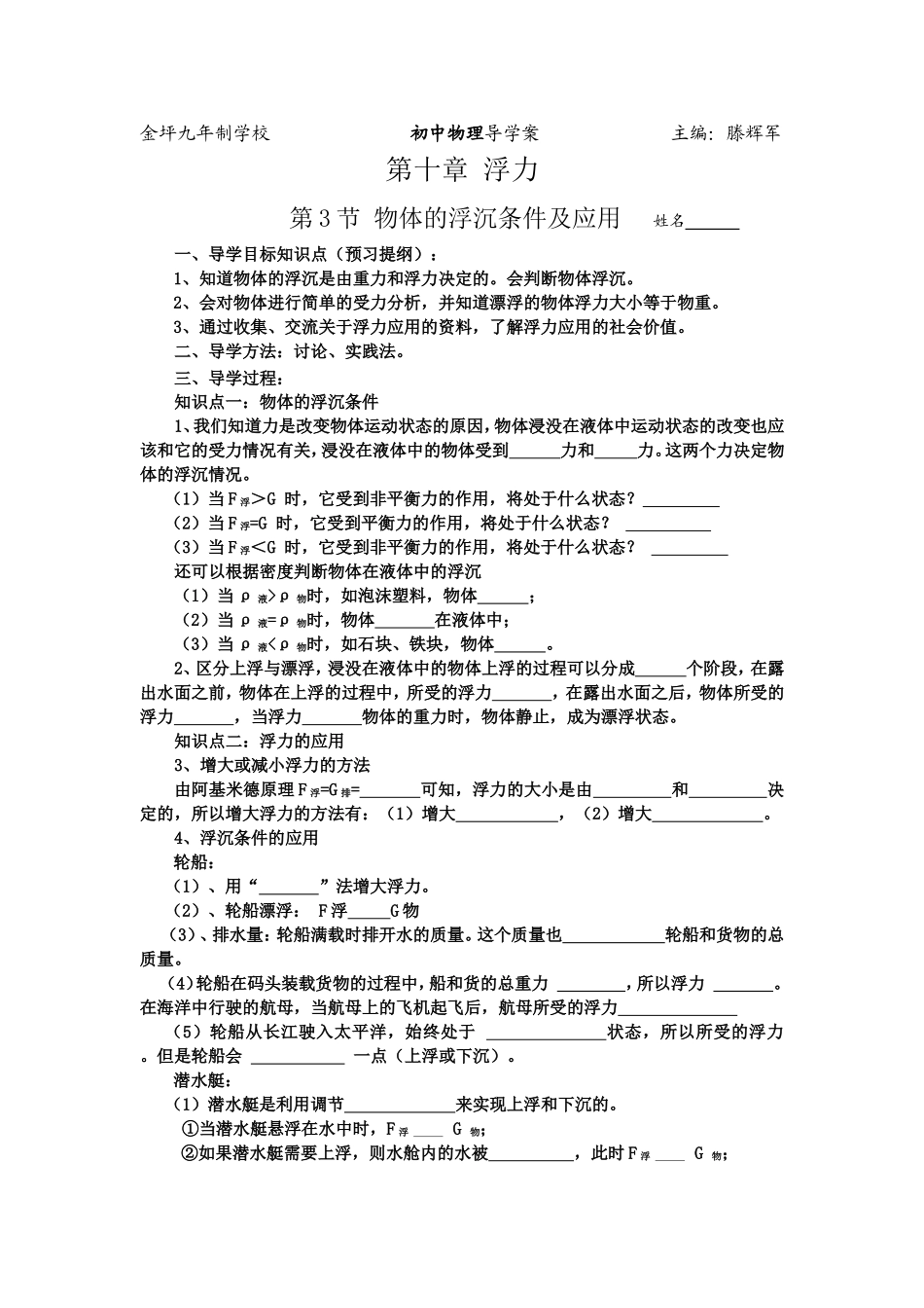 第3节物体的浮沉条件及应用导学案_第1页