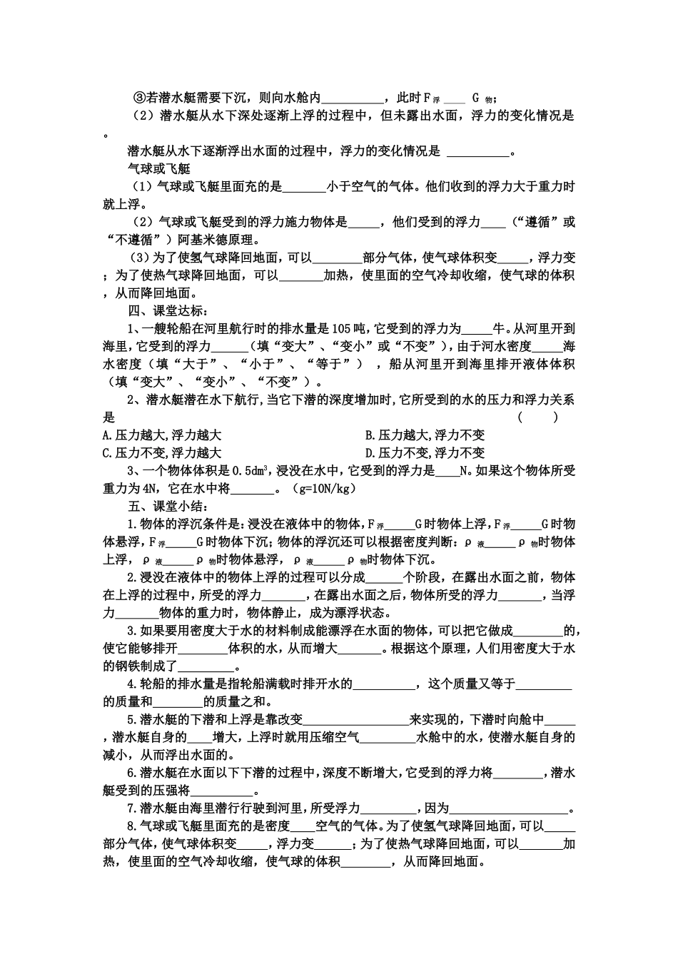 第3节物体的浮沉条件及应用导学案_第2页