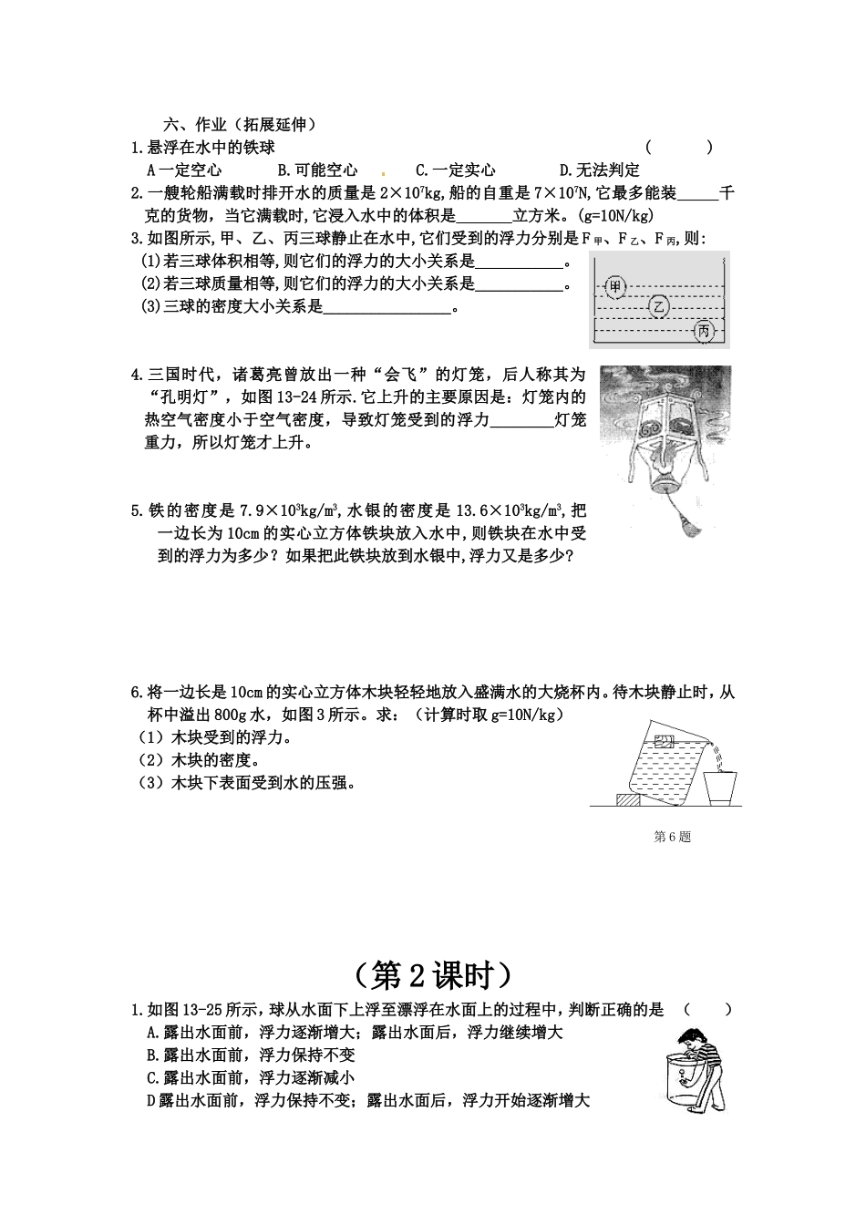 第3节物体的浮沉条件及应用导学案_第3页