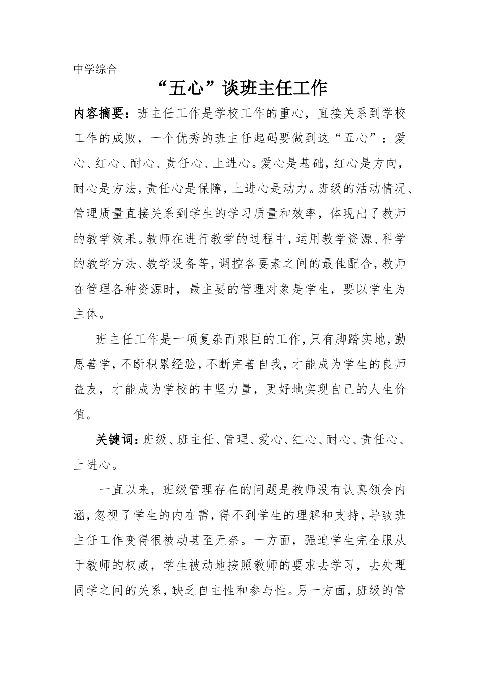 “五心”谈班主任工作_第1页