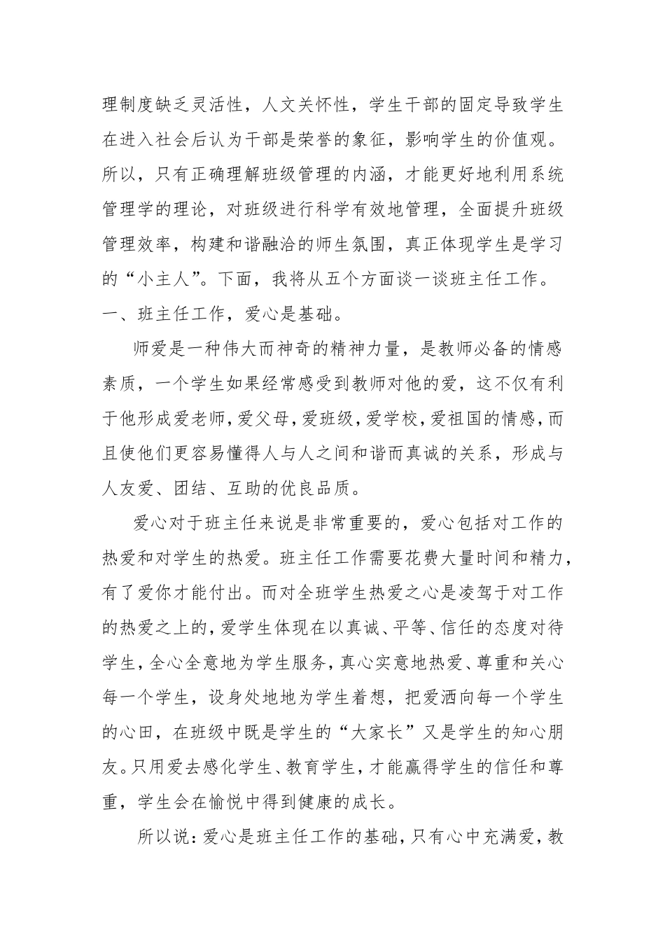 “五心”谈班主任工作_第2页