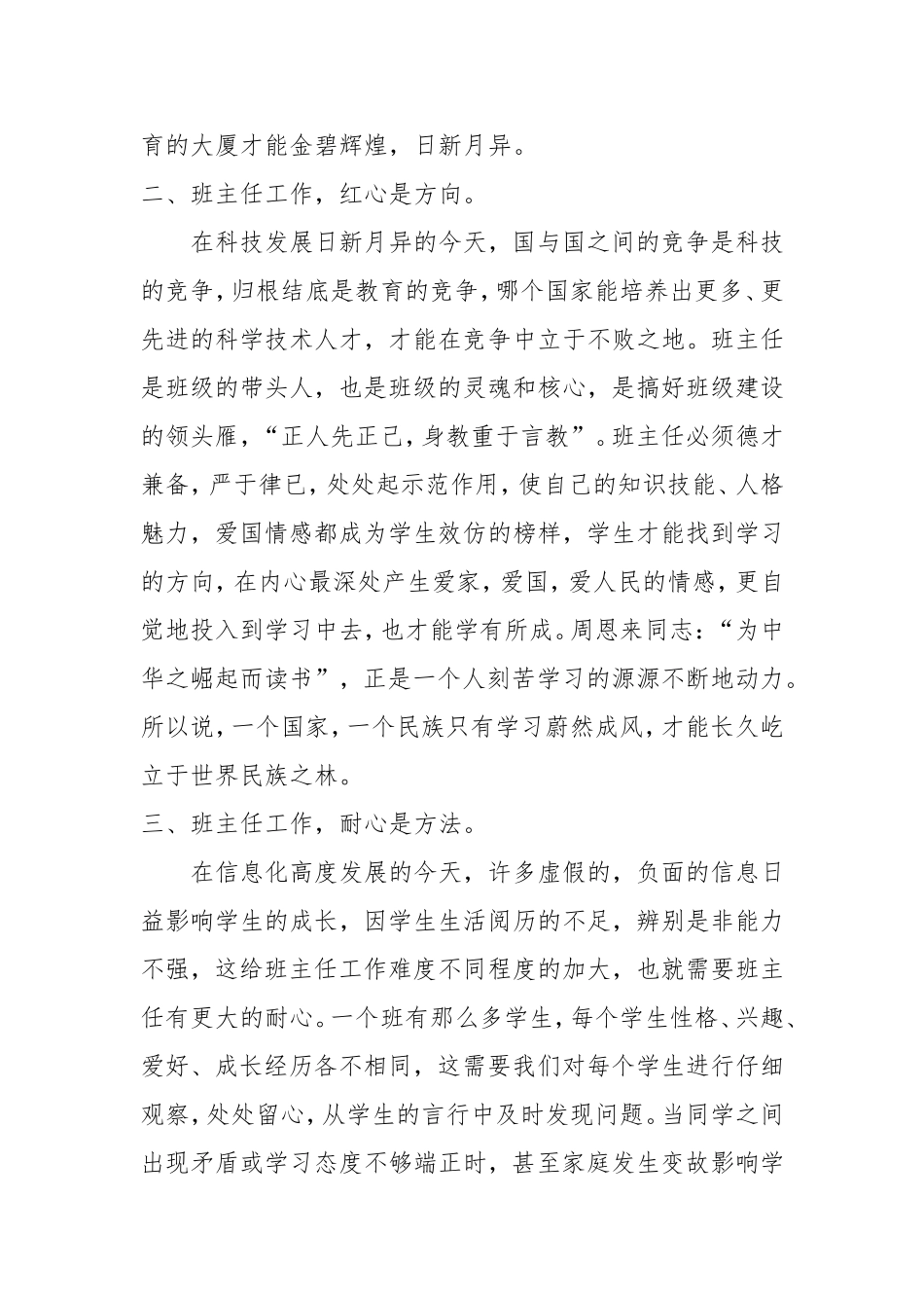 “五心”谈班主任工作_第3页