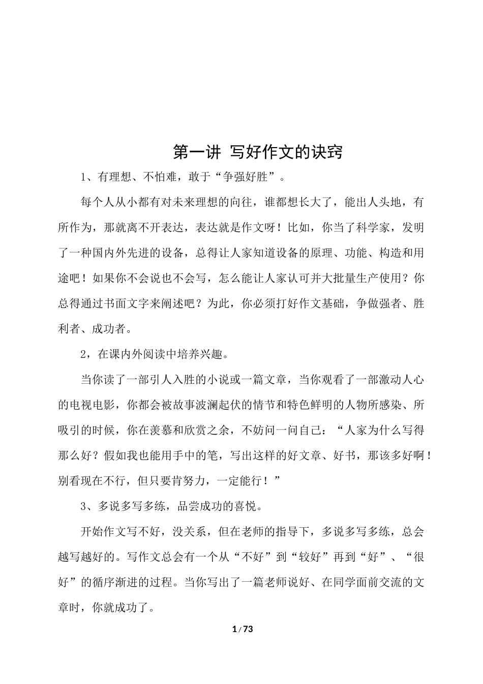 仁怀市实验小学2016年秋季学期“中段作文”选修课教案_第2页