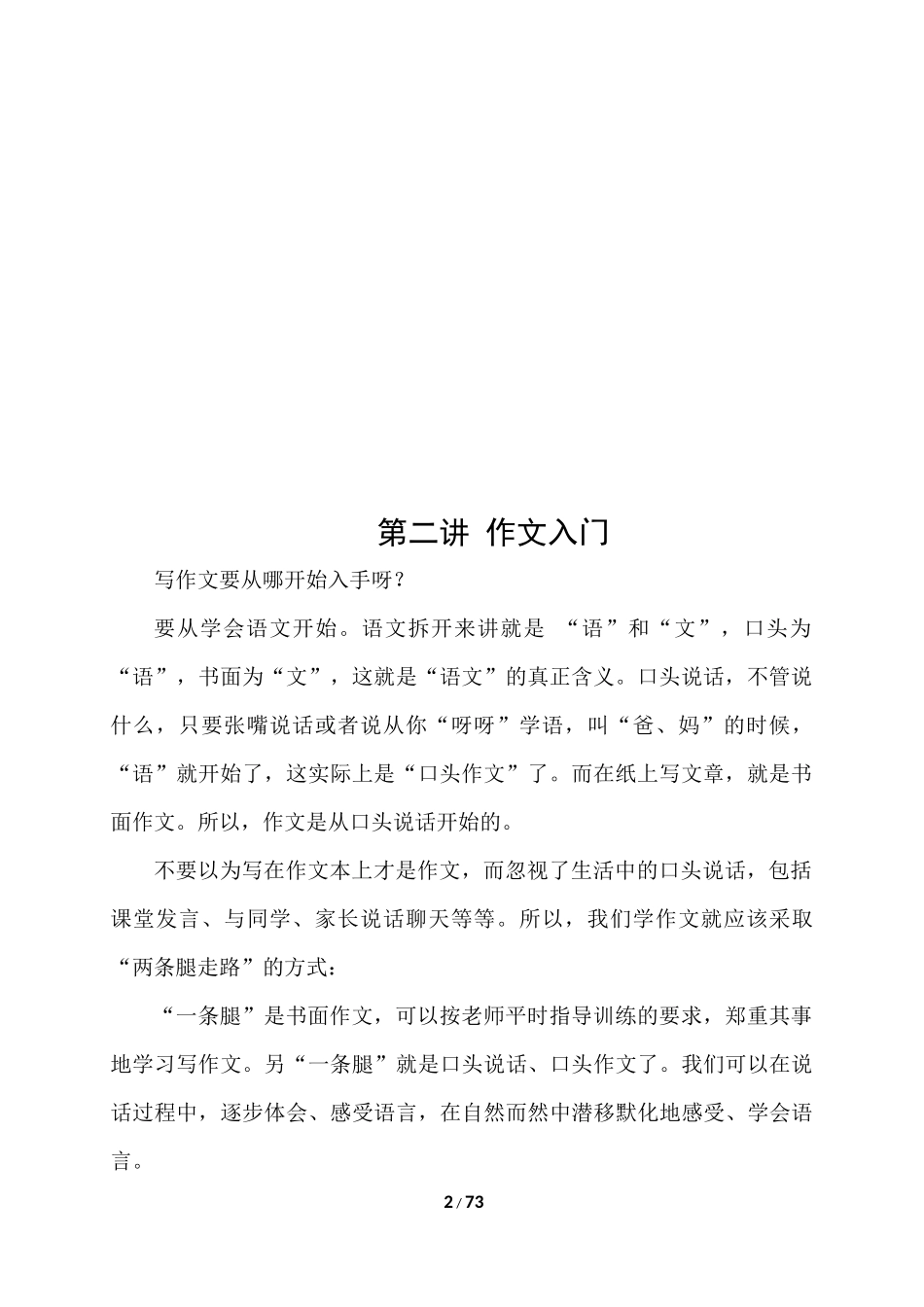 仁怀市实验小学2016年秋季学期“中段作文”选修课教案_第3页