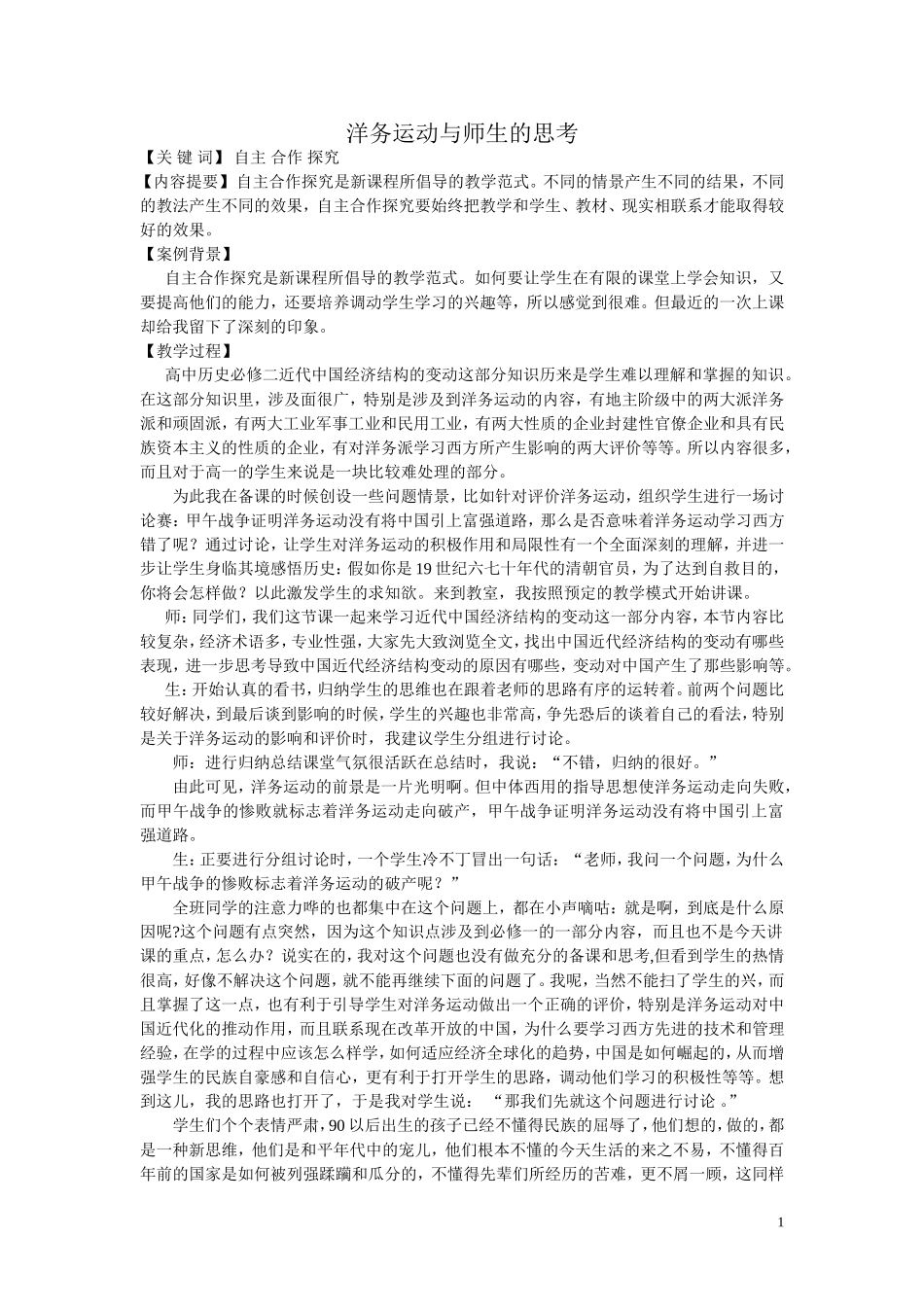 高中历史教学案例_第1页