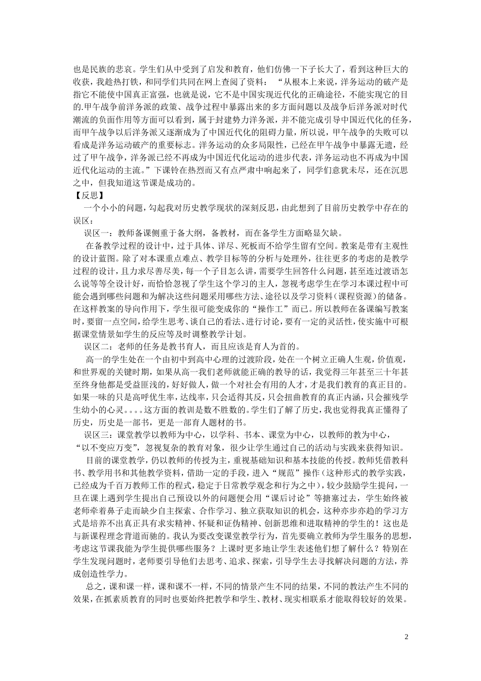 高中历史教学案例_第2页