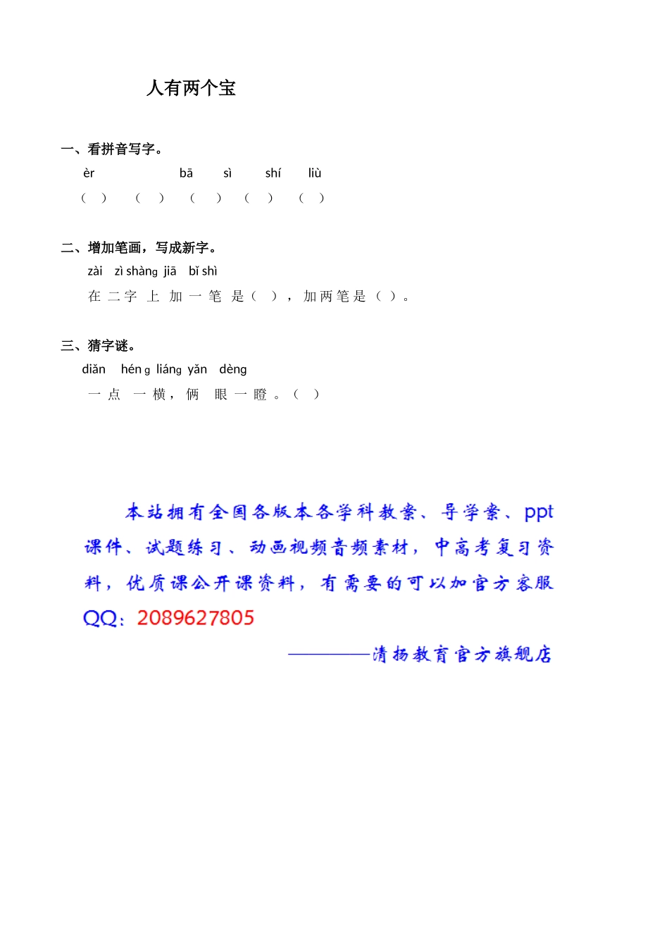 人有两个宝练习题_第1页