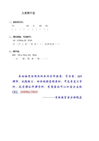 人有两个宝练习题