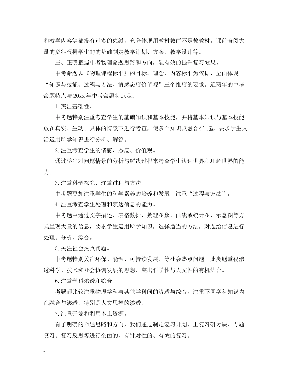 物理教师个人的工作总结范本_第2页