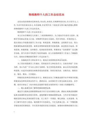 物理教师个人的工作总结范本