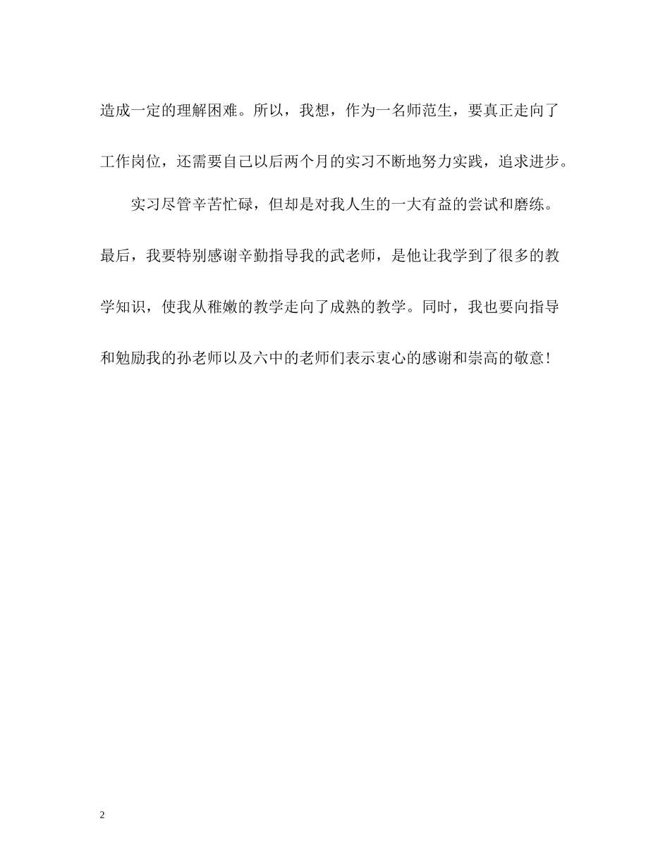 体育实习生自我鉴定评价_第2页