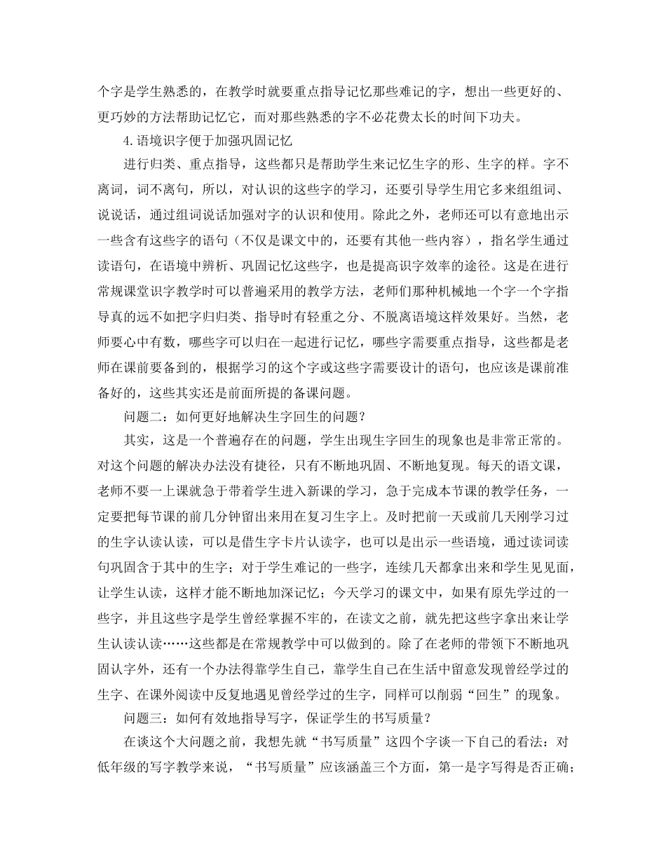 2020小学低年级语文教师工作总结范文 _第3页