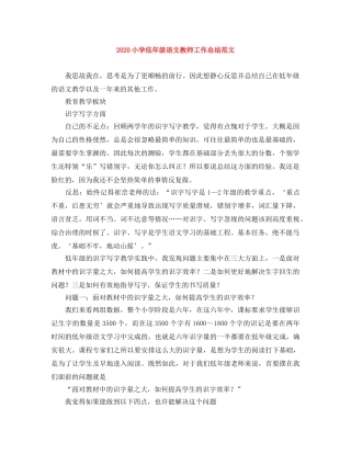 2020小学低年级语文教师工作总结范文 