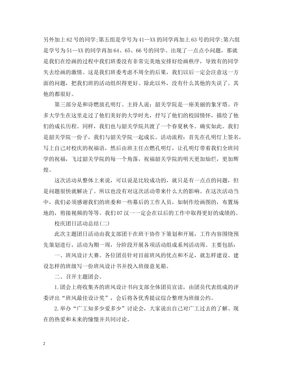 校庆团日活动总结_第2页