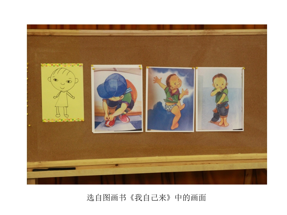 幼儿园中班美术PPT课件《我自己来》_第2页