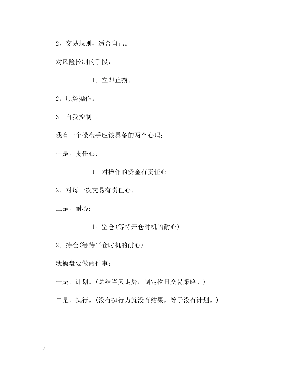 期货操盘手的自我评价_第2页