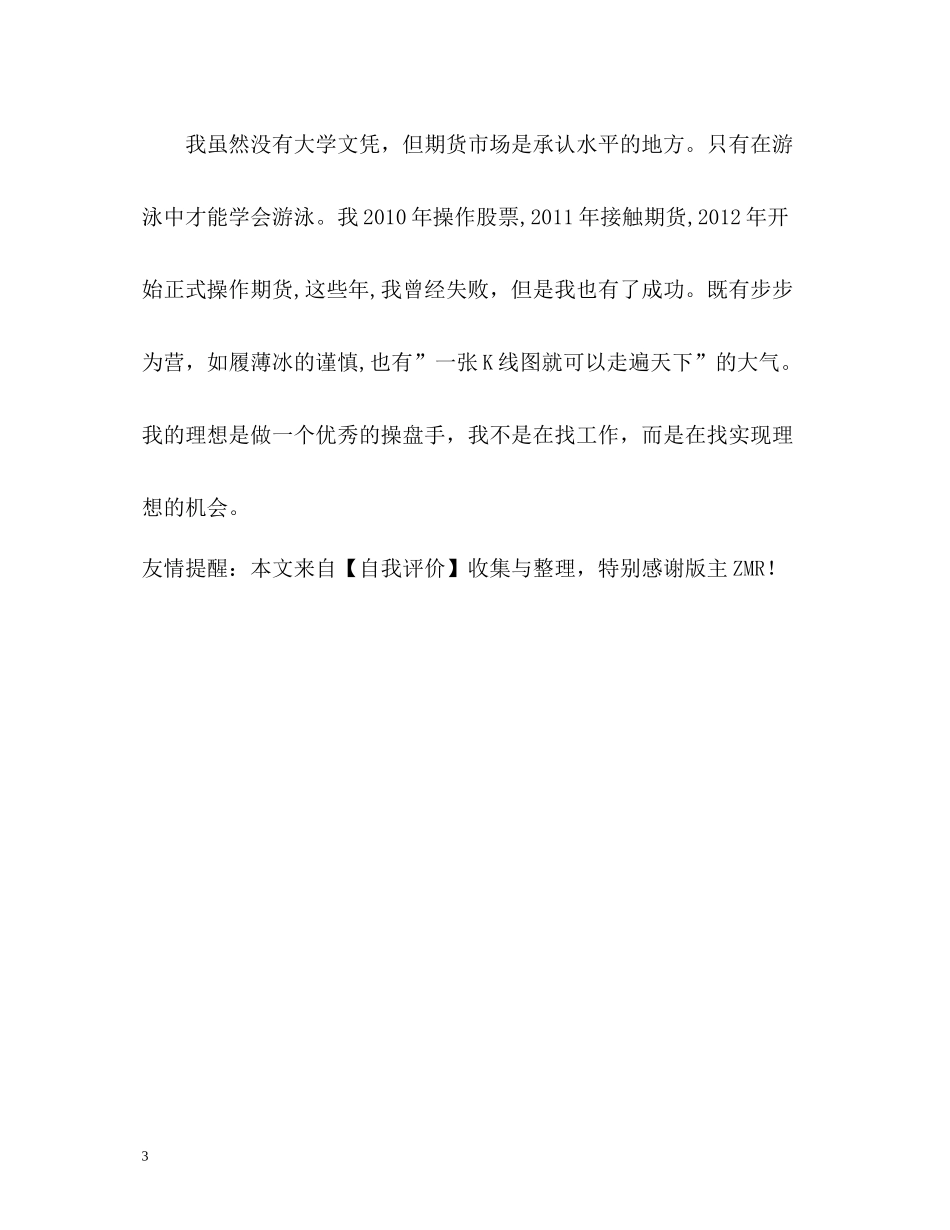 期货操盘手的自我评价_第3页