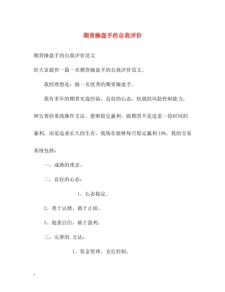 期货操盘手的自我评价