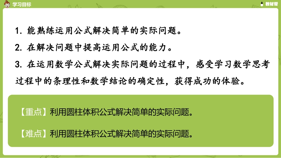数学人教版六（下）第三单元圆柱与圆锥课时5_第3页