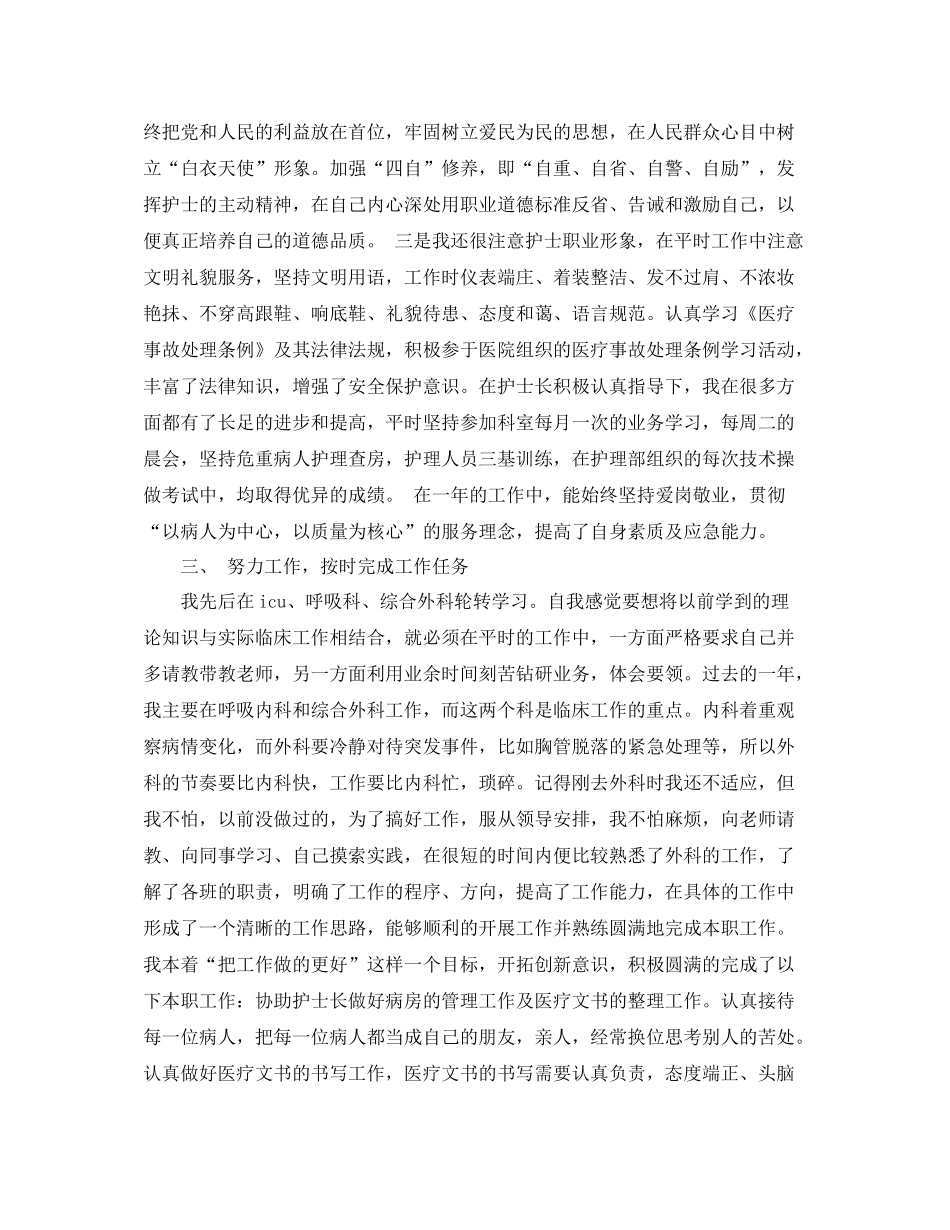上半年护师年度工作总结模板_第2页