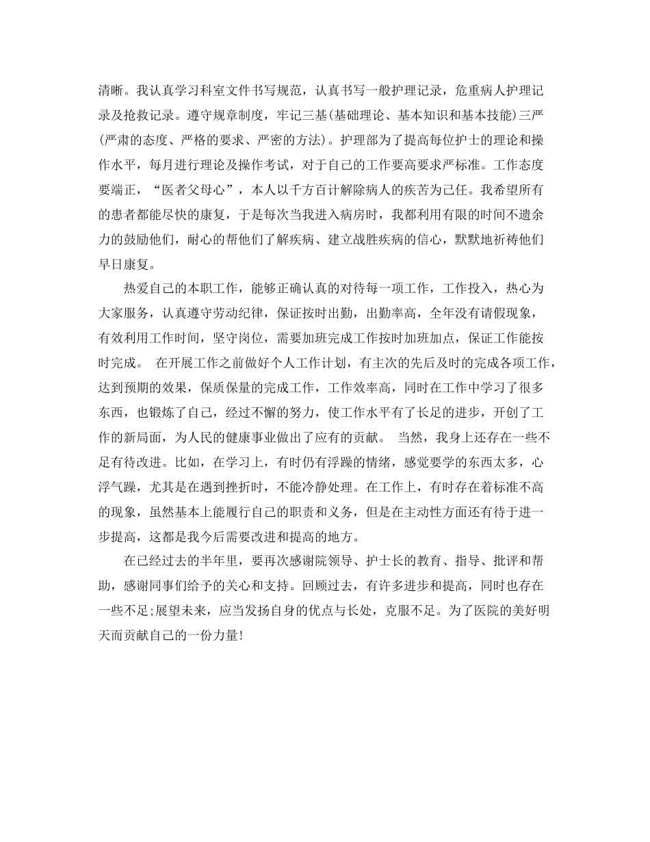 上半年护师年度工作总结模板_第3页