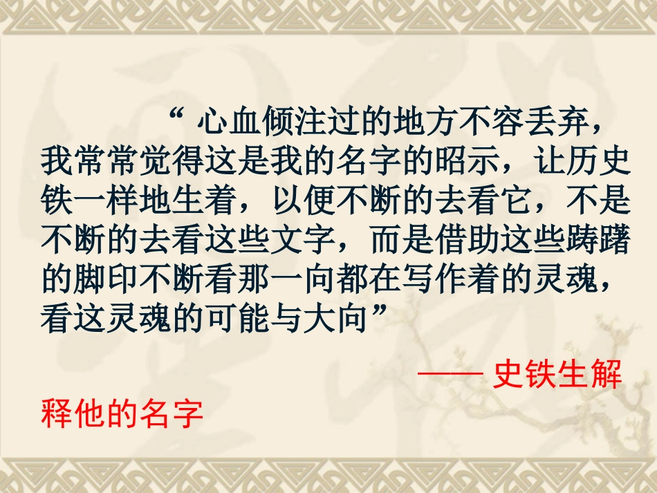 【新教材】15《我与地坛》课件--部编版高中语文必修上册_第2页