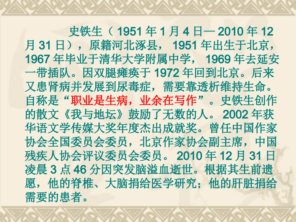 【新教材】15《我与地坛》课件--部编版高中语文必修上册_第3页