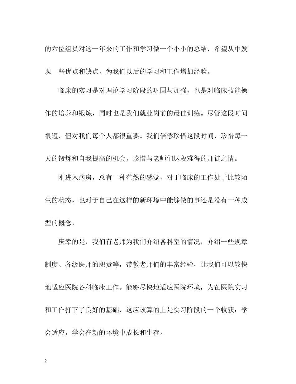 医务人员医德医风自我评价_第2页