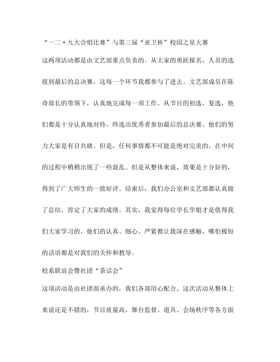 学生会干事工作总结怎么写？_第3页