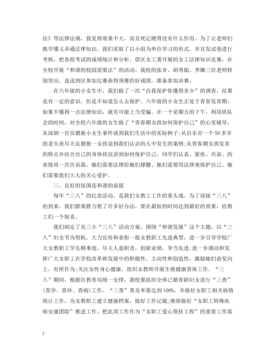 女工工作总结_第2页